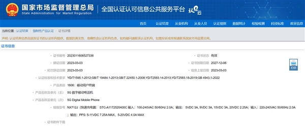 努比亚Z50 Ultra获3C认证：80W快充、高通骁龙8