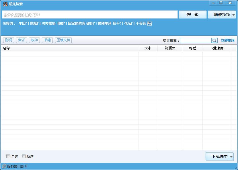 超凡搜索