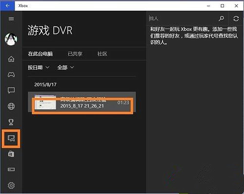 Win10内置的录屏软件在哪?Win10录屏软件使用方法
