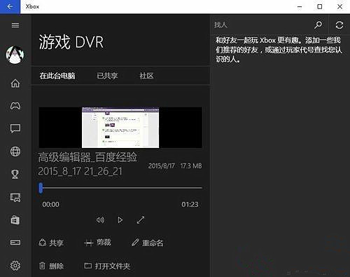 Win10内置的录屏软件在哪?Win10录屏软件使用方法