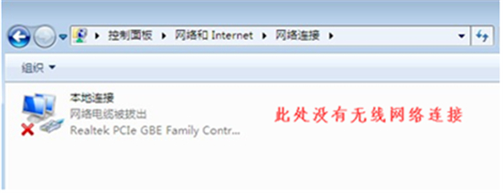 Win7发现不了无线网络没有图标怎么办?