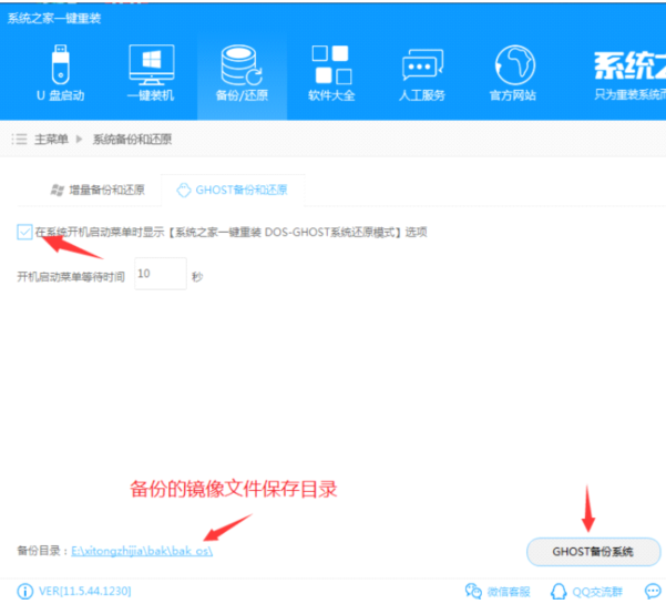 展示笔记本如何一键还原