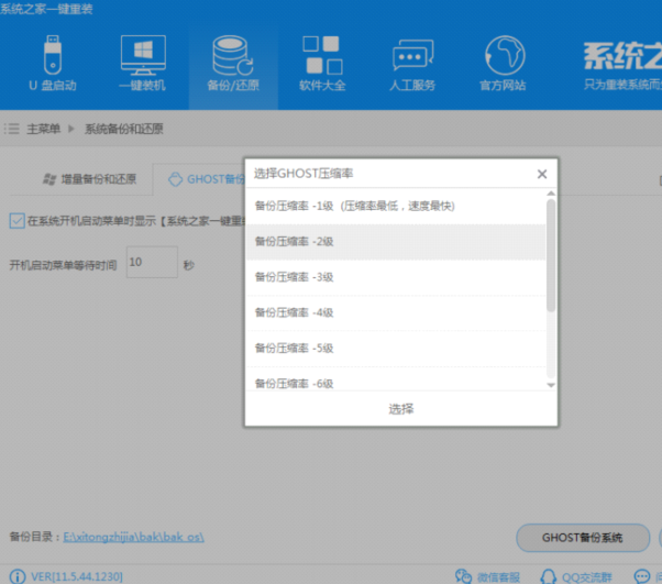 展示笔记本如何一键还原