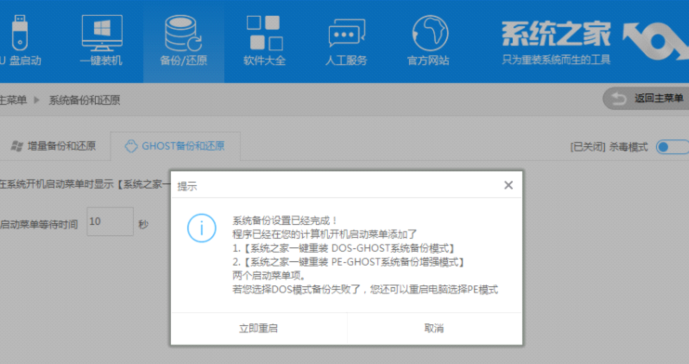 展示笔记本如何一键还原