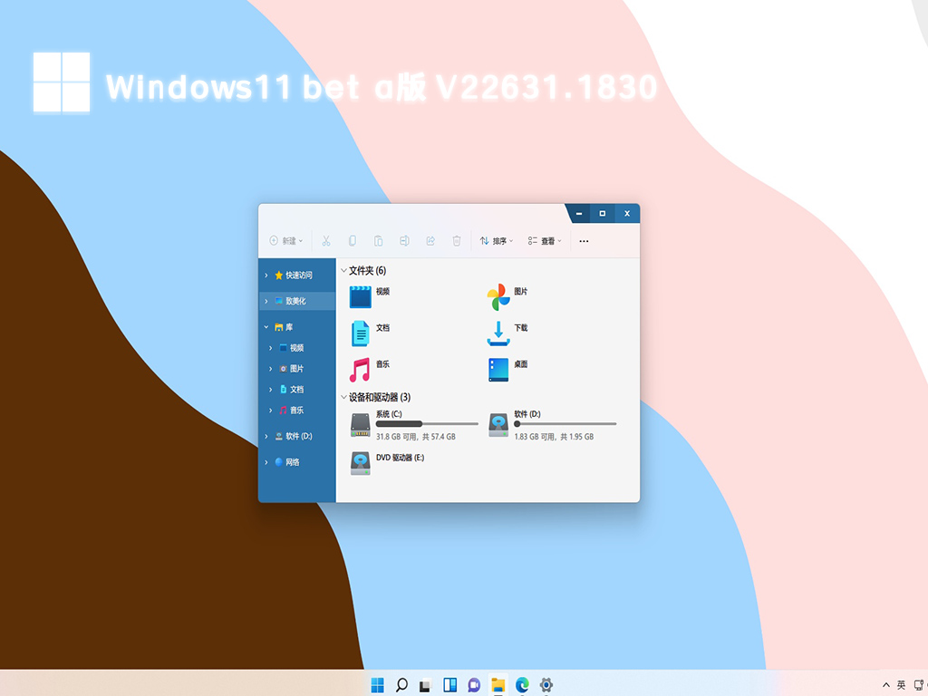 Windows11 beta版下载_Win11 22631.1830(KB5026443)预览版系统下载