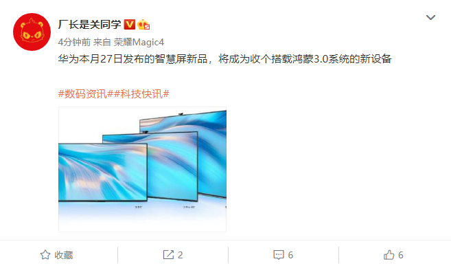 华为智慧屏新品曝光,将成为首个搭载鸿蒙 HarmonyOS 3.0 系统的新设备
