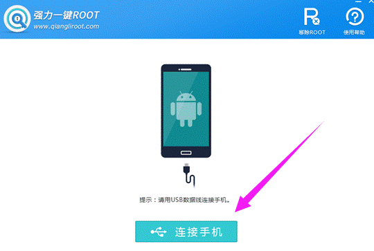 强力一键root,知识兔小编告诉你强力一键root怎么获取手机权限