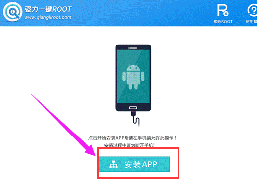 强力一键root,知识兔小编告诉你强力一键root怎么获取手机权限