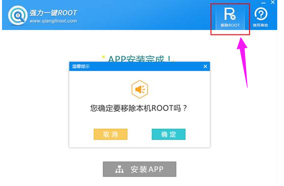 强力一键root,知识兔小编告诉你强力一键root怎么获取手机权限