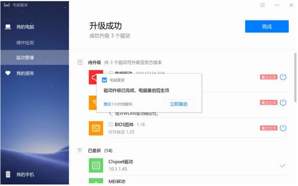 华为电脑管家 V13.0.2.370 最新版