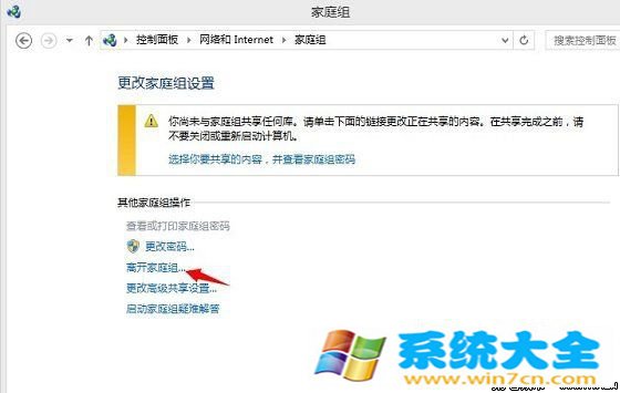 关闭Win8.1系统中家庭组退出家庭组的办法