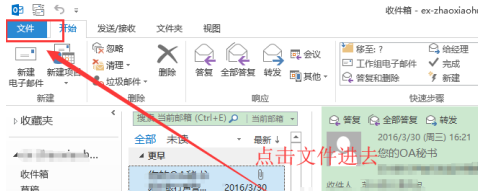outlook2013如何设置自动回复?outlook2013设置自动回复方法