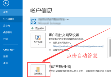 outlook2013如何设置自动回复?outlook2013设置自动回复方法