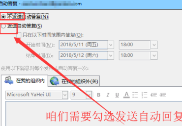 outlook2013如何设置自动回复?outlook2013设置自动回复方法