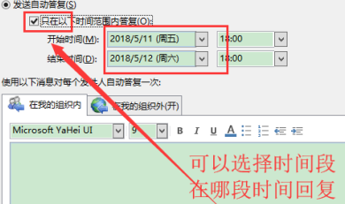 outlook2013如何设置自动回复?outlook2013设置自动回复方法
