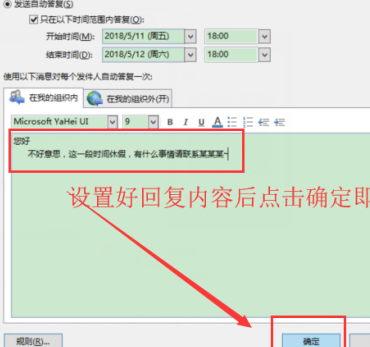 outlook2013如何设置自动回复?outlook2013设置自动回复方法