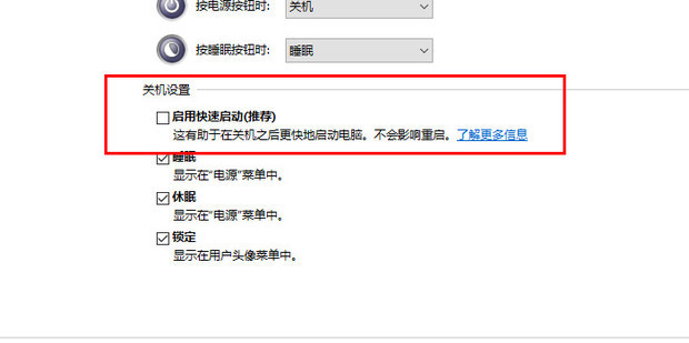win10关机后主机还在运行怎么回事？