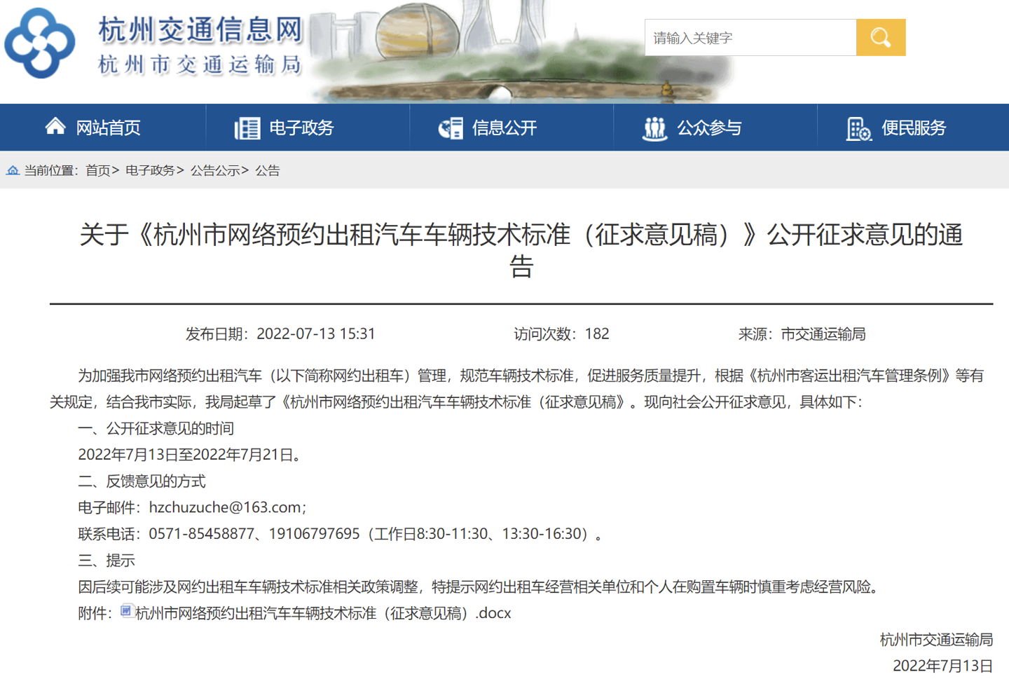 杭州网约车新规征求意见:出厂新车才能申请,有强制报废规定