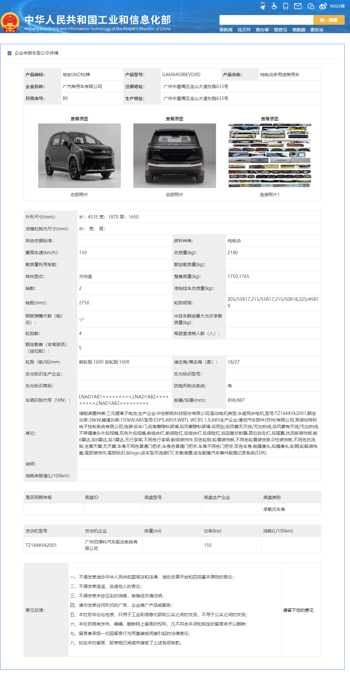 广汽埃安 AION Y PLUS 工信部申报,搭载 150kW 电动机