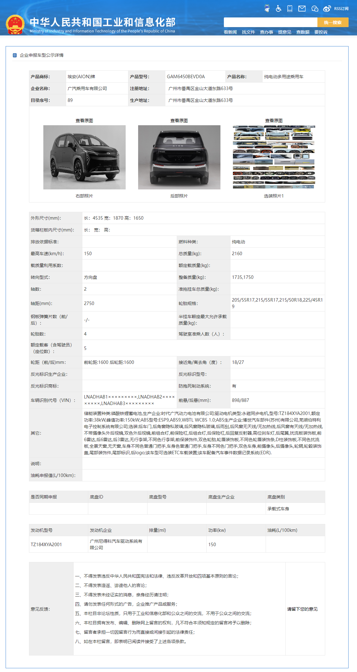 广汽埃安 AION Y PLUS 工信部申报,搭载 150kW 电动机