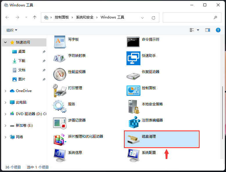 win11磁盘清理怎么没有了?win11磁盘清理不见了解决方法
