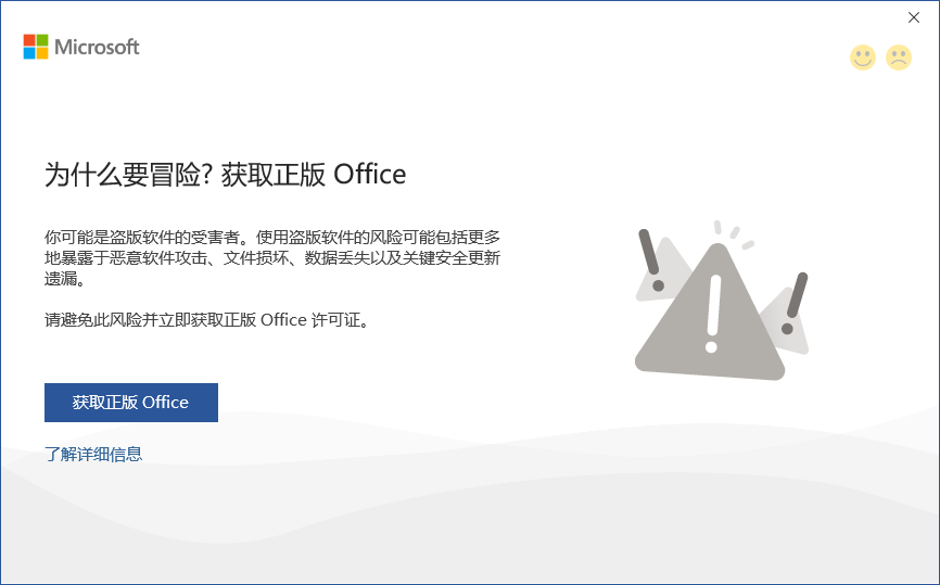 office提示“你可能是盗版软件的受害者”怎么解决?