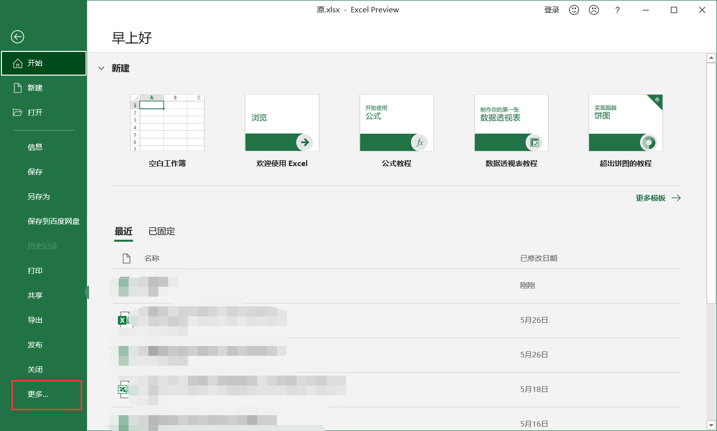 office提示“你可能是盗版软件的受害者”怎么解决?