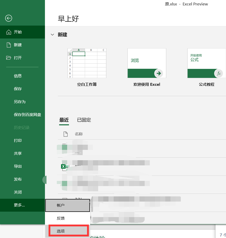 office提示“你可能是盗版软件的受害者”怎么解决?