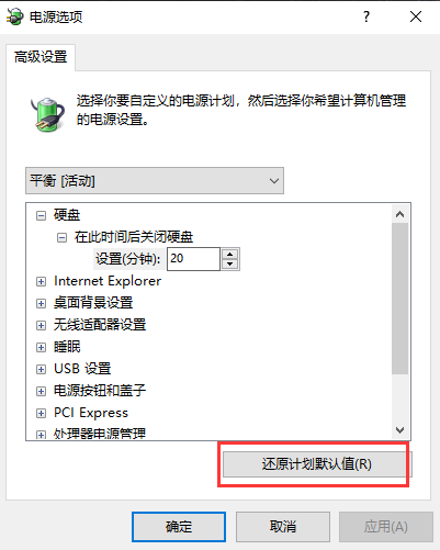 Win7旗舰版笔记本电源已接通未充电怎么办?