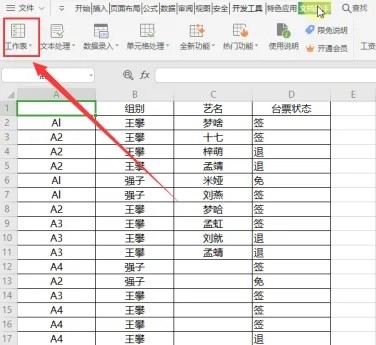WPS表格怎么批量重命名？WPS批量重命名操作教学