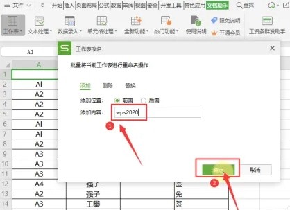 WPS表格怎么批量重命名？WPS批量重命名操作教学