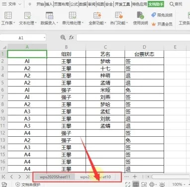 WPS表格怎么批量重命名？WPS批量重命名操作教学