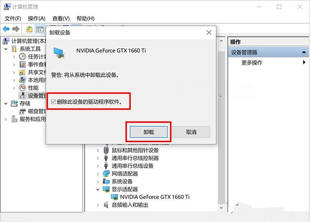 如何卸载NVIDIA驱动程序?卸载NVIDIA驱动程序方法