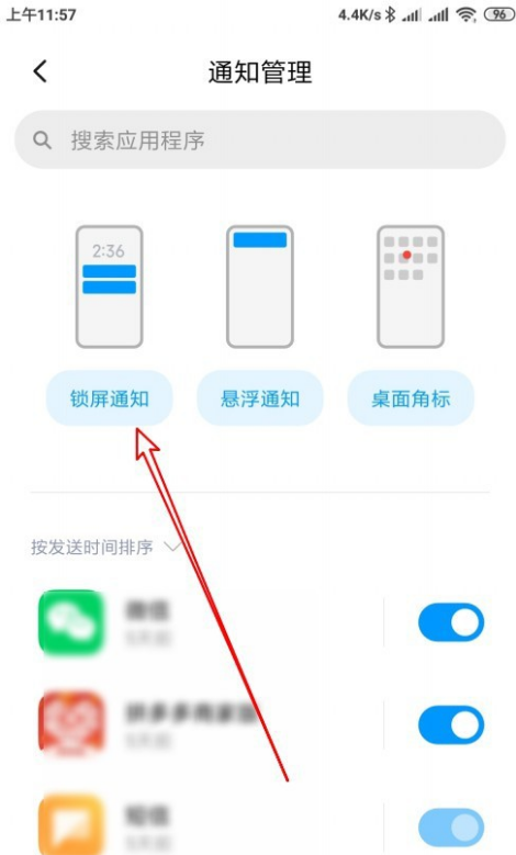 简单教你搞定微信锁屏通知显示文字