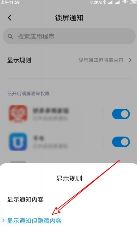 简单教你搞定微信锁屏通知显示文字