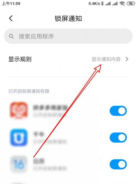 简单教你搞定微信锁屏通知显示文字