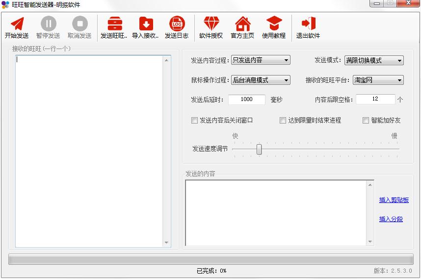 旺旺智能发送器