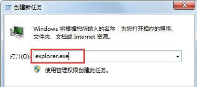 win7开机Explorer无法启动怎么办?win7黑屏Explorer没有运行解决方法