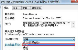 win7创建wifi热点时提示错误1061怎么解决?