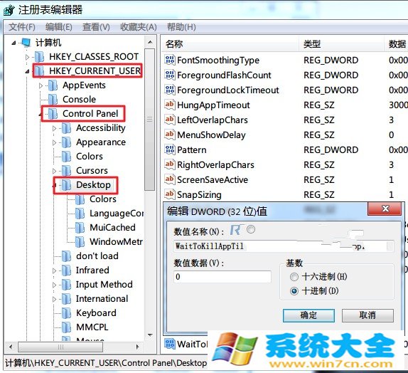 Win7注册表修改，加快程序反应的方法