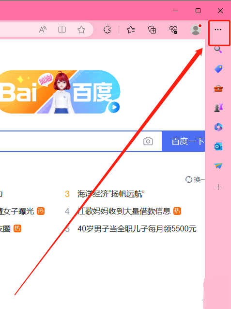 Edge浏览器侧边栏怎么隐藏?Edge隐藏侧边栏方法