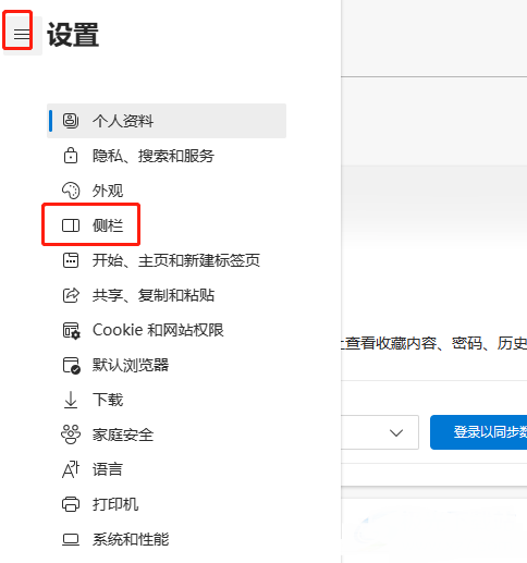 Edge浏览器侧边栏怎么隐藏?Edge隐藏侧边栏方法