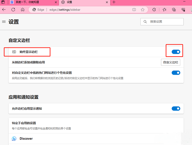 Edge浏览器侧边栏怎么隐藏?Edge隐藏侧边栏方法