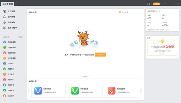 小鹿管家 V1.3.1109.1343 官方版