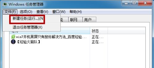 win7开机黑屏只显示鼠标怎么办？