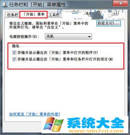 Win7如何快速清理跳转列表，保护隐私的办法