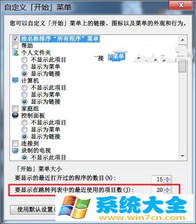 Win7如何快速清理跳转列表，保护隐私的办法