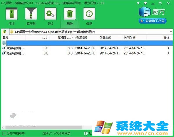 怎么样隐藏Win8.1 Update电源按钮