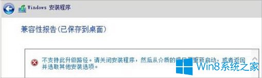 Win8.1升级Win10失败提示错误800070005怎么办？ 201