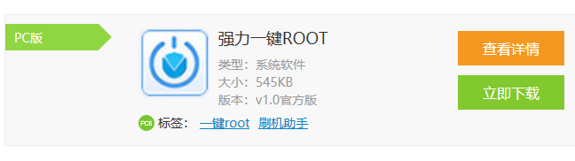 安卓一键root,知识兔小编告诉你安卓手机怎么获取root权限